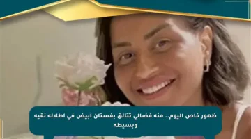 ظهور خاص اليوم.. منة فضالي تتألق بفستان أبيض في إطلالة نقية وبسيطة